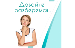 Давайте розберемося?!?