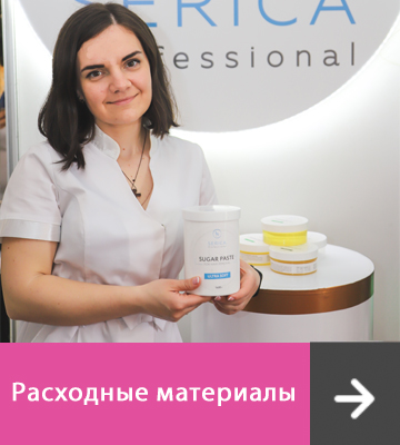 Расходные материалы
