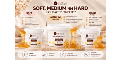 Как выбрать сахарную пасту для шугаринга: Soft, Medium или Hard Как выбрать сахарную пасту для шугаринга: Soft, Medium или Hard
