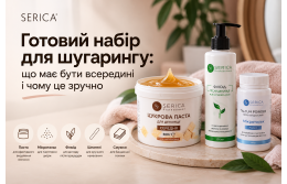Готовий набір для шугарингу: що всередині і чому це реально економить нерви