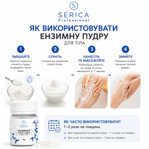 Ензимна пудра SERICA для тіла 40 г Ензимна пудра SERICA для тіла 40 г