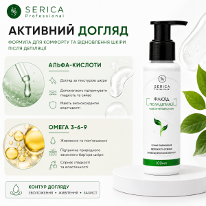 Флюїд після депіляції SERICA для догляду за шкірою Флюїд після депіляції SERICA для догляду за шкірою