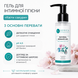 Гель для інтимної гігієни SERICA «Квіти сакури»