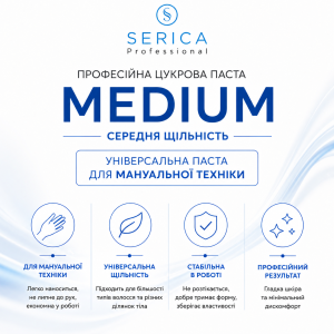Середня цукрова паста для шугарингу Serica 750г