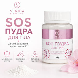 SOS пудра після депіляції SERICA 35 г SOS пудра після депіляції SERICA 35 г