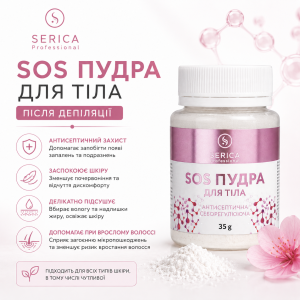 SOS пудра після депіляції SERICA 35 г SOS пудра після депіляції SERICA 35 г
