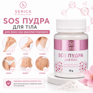SOS пудра після депіляції SERICA 35 г SOS пудра після депіляції SERICA 35 г