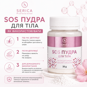 SOS пудра після депіляції SERICA 35 г SOS пудра після депіляції SERICA 35 г