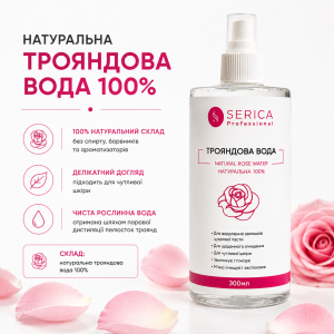 Тонік до та після депіляції «Рожева вода» SERICA 300 мл