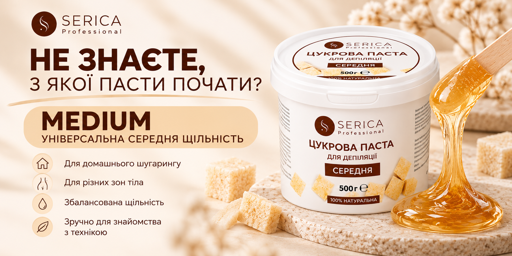 SERICA Medium — универсальная средняя плотность сахарной пасты